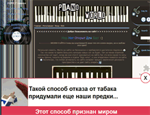 Tablet Screenshot of piano-world.do.am